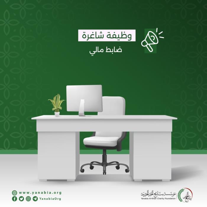 ضابط مالي