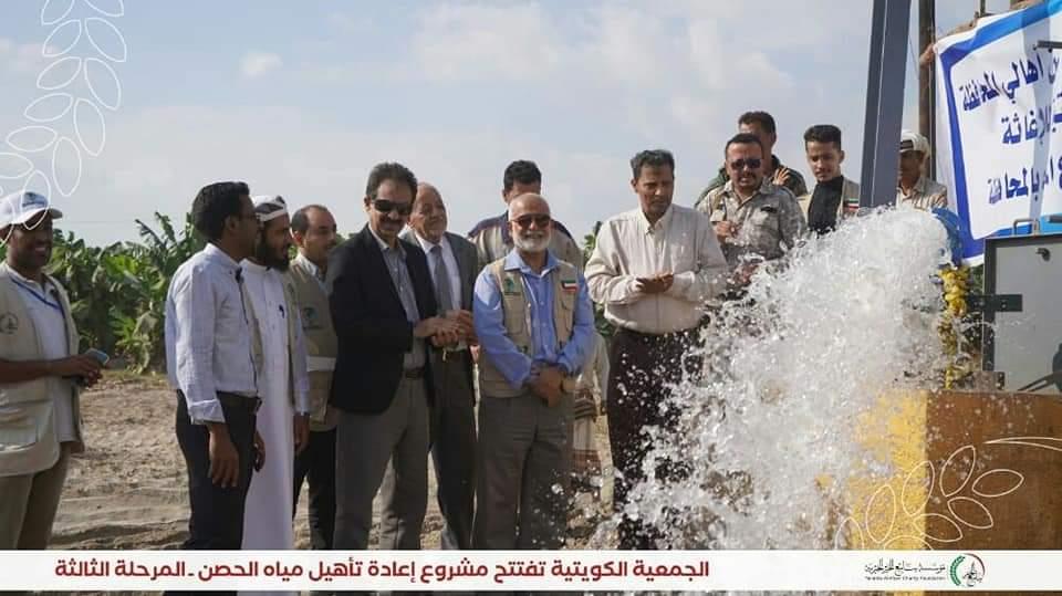 الجمعية الكويتية للإغاثة تفتتح مشروع إعادة تأهيل مياه الحصن ـ المرحلة الثالثة