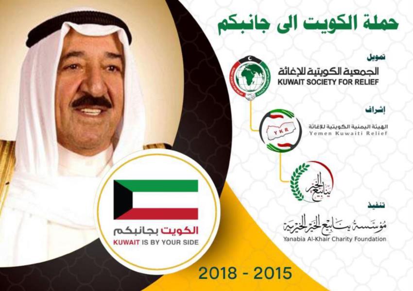 تقرير مشاريع الجمعية الكويتية2015-2018