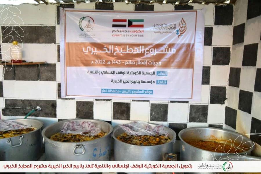 With funding from Kuwait Society for Endowment of Humanity & Development, YKF implements the charity kitchen project