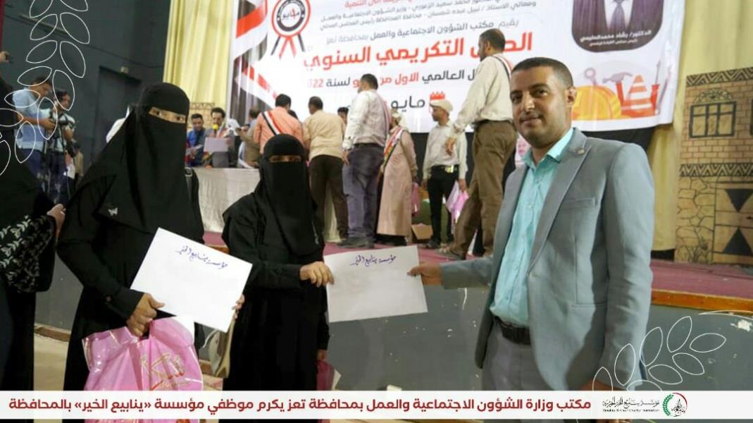 On the occasion of International_Labour_Day, The office of the Ministry of Social Affairs and Labor in Taiz_Governorate honored the employees of YKF office in the governorate