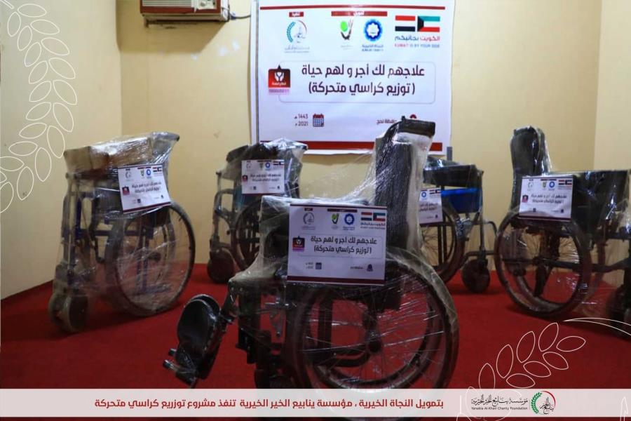 مؤسسة ينابيع الخير الخيرية توزع عدداً من الكراسي المتحركة بمحافظة لحج