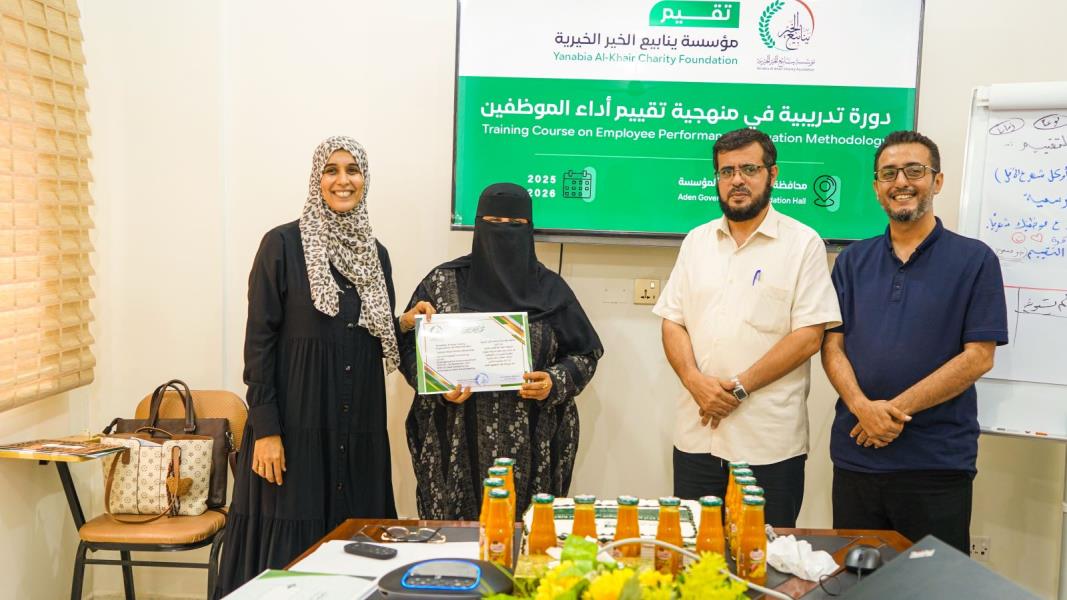 ينابيع الخير تختتم دورة تدريبية حول تقييم الأداء بالأهداف لأعضاء هيئتها الإدارية