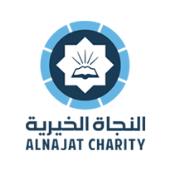جمعية النجاة الخيرية