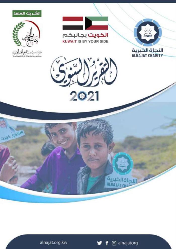 Al-Najat Charity Projects Report 2021