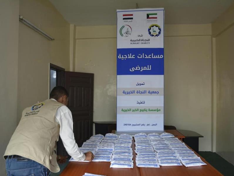 Yanabia Al-Khair implements a therapeutic aids project for patients in Taiz Governorate