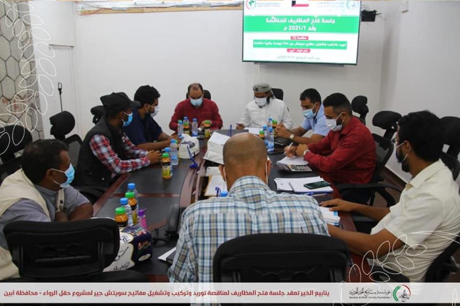 Yanabia Alkhair holds an opening tender envelopes session for the supply, installation and operation the switch gear keys for the Al-Rawa field project - Abyan