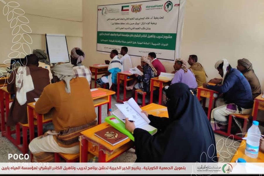 Funded by the Kuwaiti Society, Yanabia Alkhair Charity launches a training and qualification of human staff program of the Abyan Water Foundation