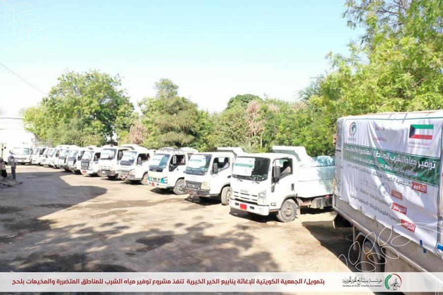 Funded by the Kuwait Relief Society, Yanabia Al-Khair Charity implements a provision drinking water project to the affected areas and camps in Lahj