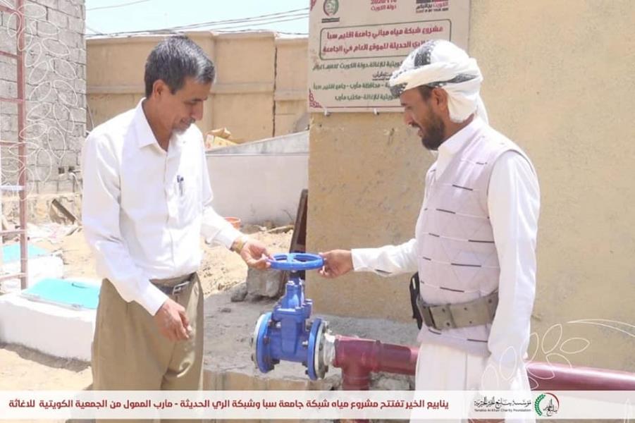 Funded by the Kuwaiti Society, Yanabia Al-Khair Foundation launches the Sheba Region University Buildings Network Water Project.