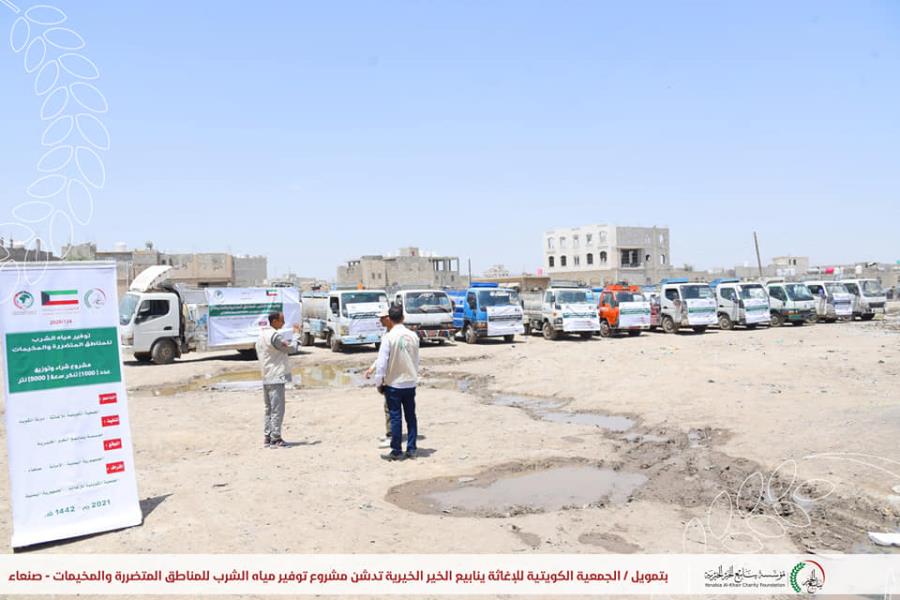 Funded by the Kuwait Relief Society, Yanabia Alkhair Charity launches a provision drinking water project to the affected areas and camps - Sana'a