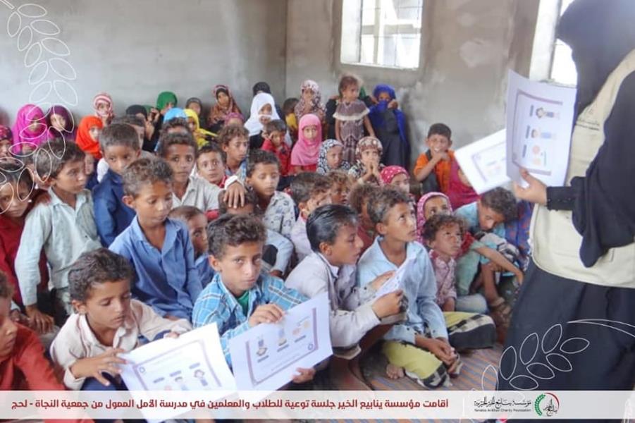 YKF holds an awareness session for students and teachers at Al-Amal School (1) in Lahj Governorate