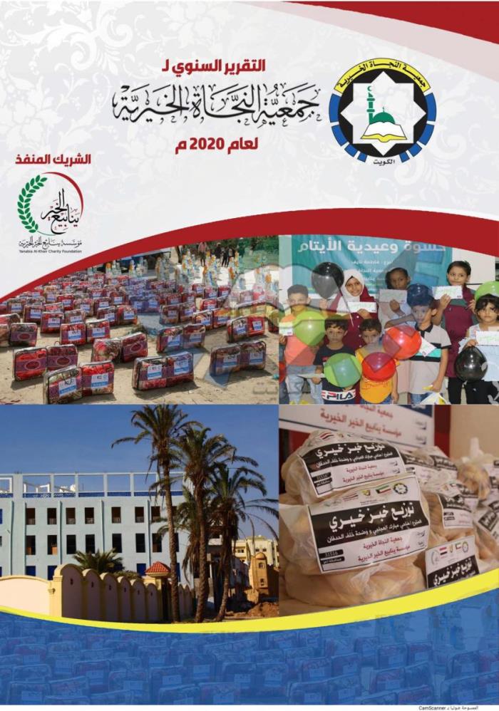 Al-Najat Charity Projects Report 2020