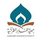 Almanabr Alquranya Society